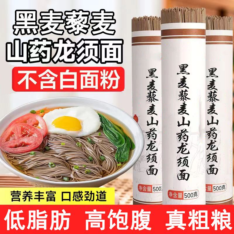 黑麦藜麦山药龙须面优质低脂粗粮面劲道爽滑杂粮挂面条轻食全粗粮