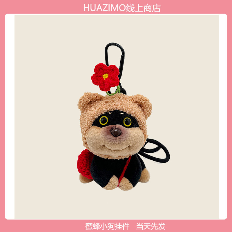 蜜蜂狗毛绒包挂钥匙扣公仔