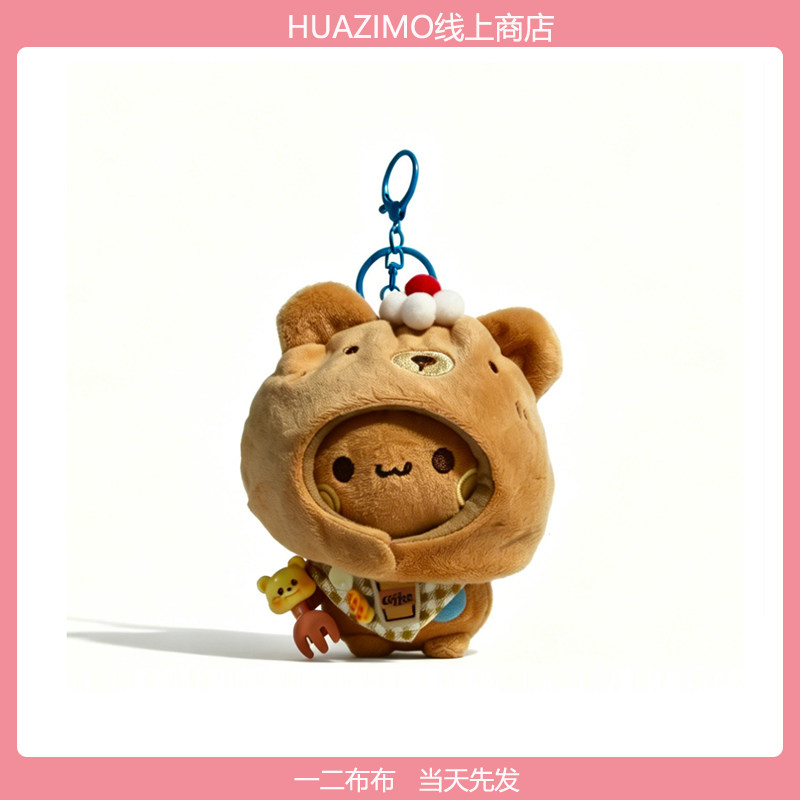 一二布布可爱小熊毛绒钥匙扣