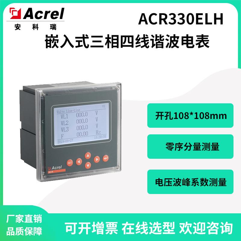 ACR330ELH全中文菜单点阵式显示多功能谐波电能表RS485通讯