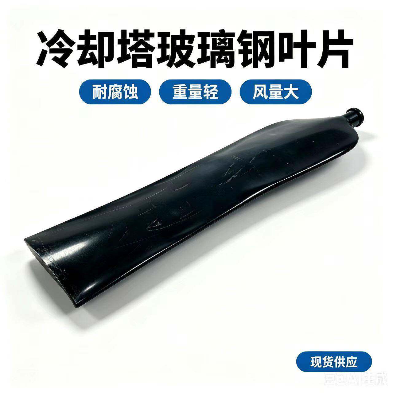 可定制冷却塔模压玻璃纤维强风机叶片模压一体成型叶片长度均可