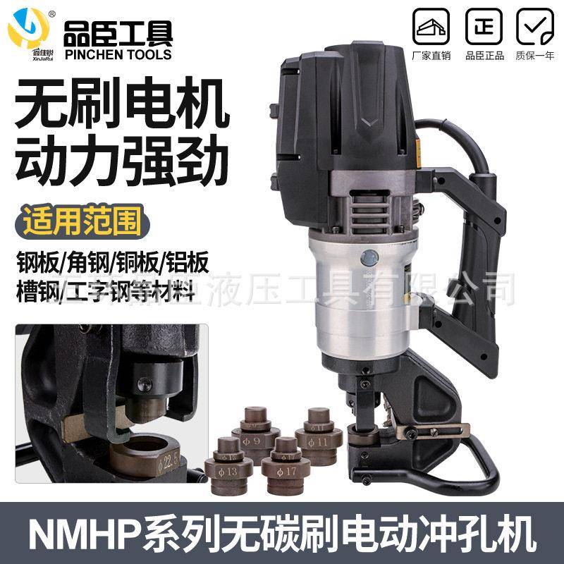 手提式电动液压冲孔机角铁槽钢板不锈钢打孔器NMHP-22/25/2无刷