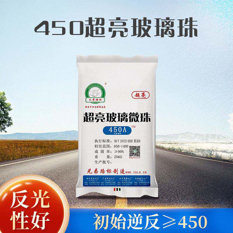 450超亮玻璃珠热熔标线涂料反光玻璃珠公路标线面撒镀膜玻璃珠