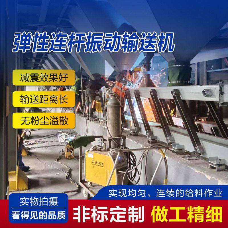 冶金电力行业用振动输送机厂家加工不锈钢封闭弹杆振动输送设备