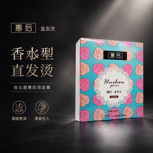 惠后香水型离子烫发膏