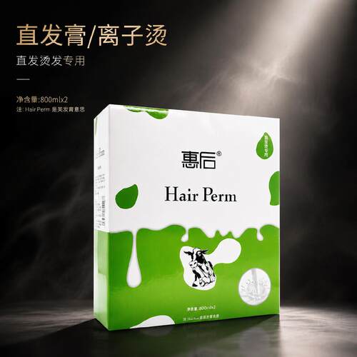 惠后牛奶离子直发膏