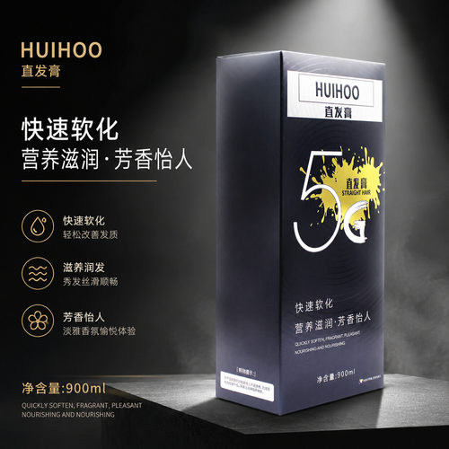 惠后5G营养直发膏