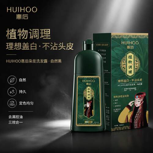惠后植物泡泡染发剂不沾头皮