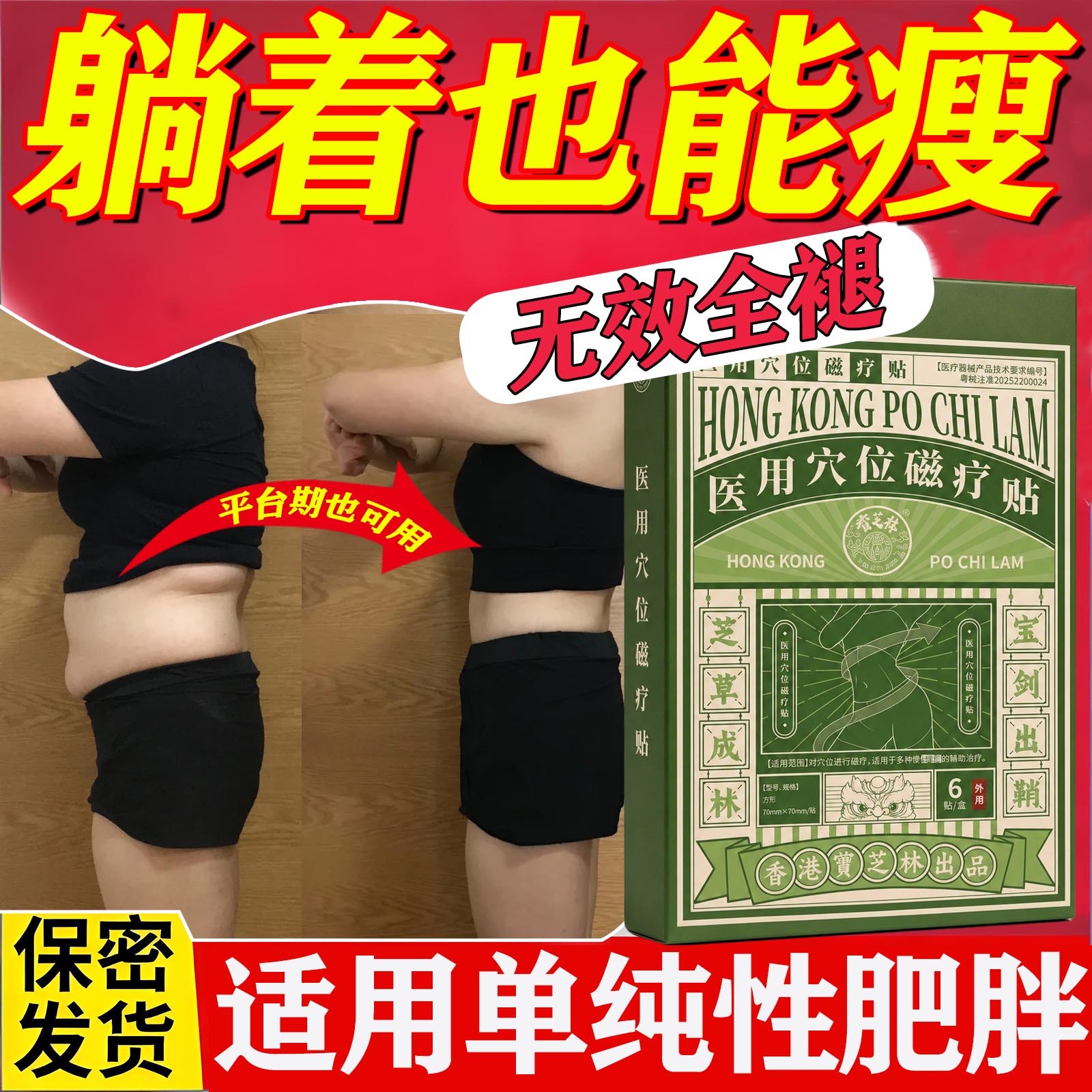 肚子肥肉减肥肚脐贴去湿气排毒排体内湿寒瘦身燃脂医用穴位磁疗贴