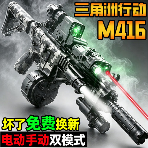 儿童男孩三角洲行动m416玩具枪
