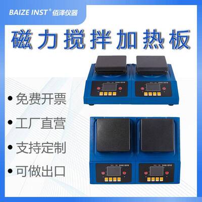 仪器ZHCL-BS多联智能磁力搅拌加热板数显恒温可独操作