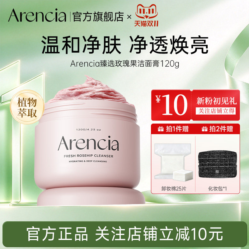 Arencia玫瑰果洁面膏敏感肌洗面奶韩国年糕洁面氨基酸温和水润