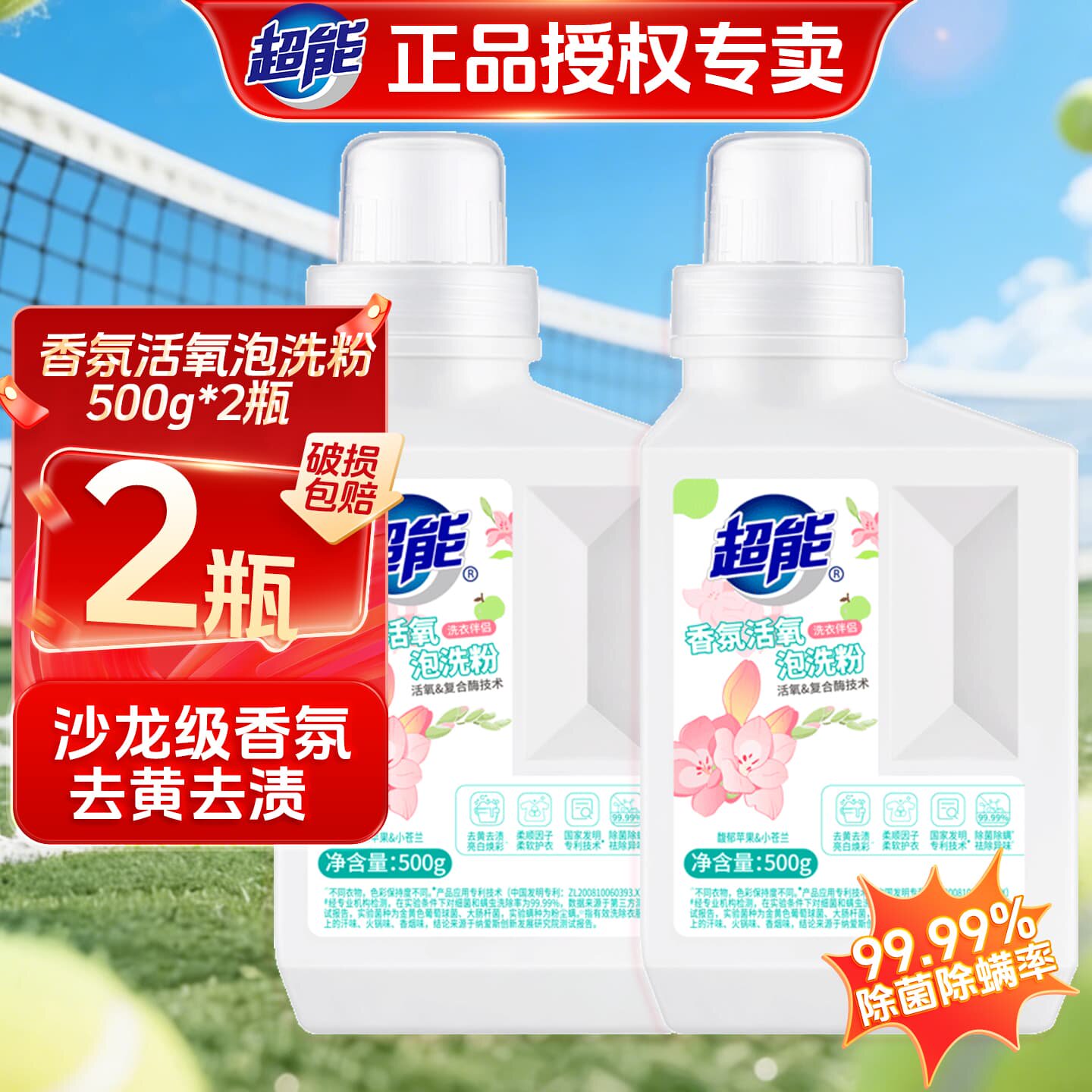 超能香氛活氧泡洗粉500g去黄增白图片