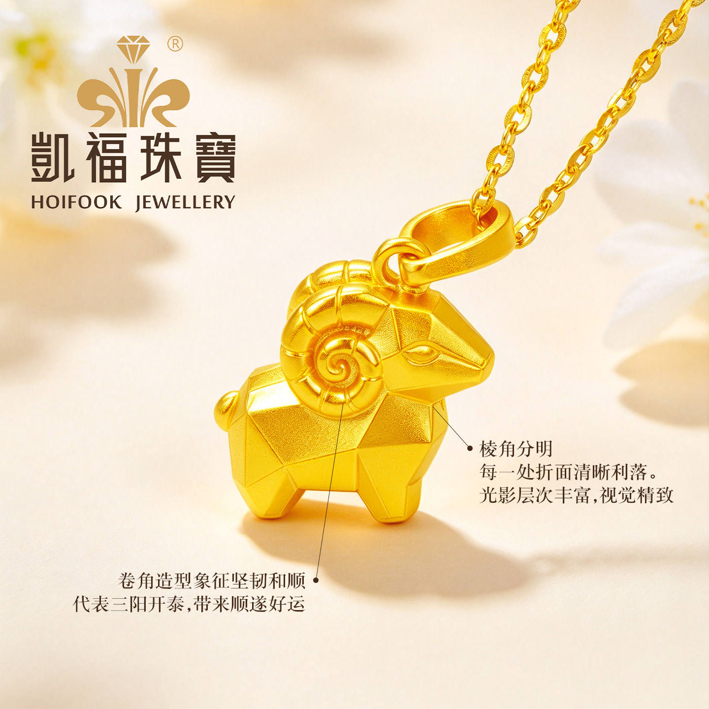 凯福珠宝黄金小羊吊坠足金挂坠