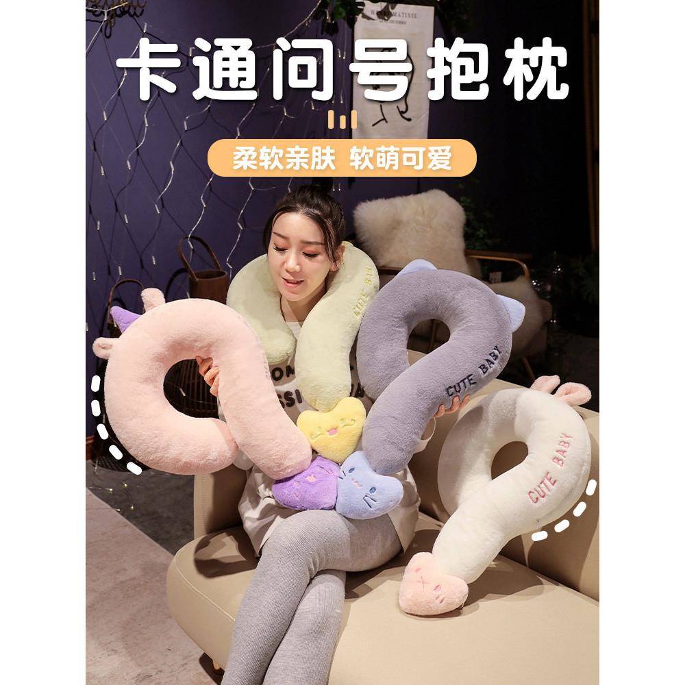 创意问号抱枕沙发客厅靠垫车载脖子靠枕女生办公室靠背垫午睡枕头