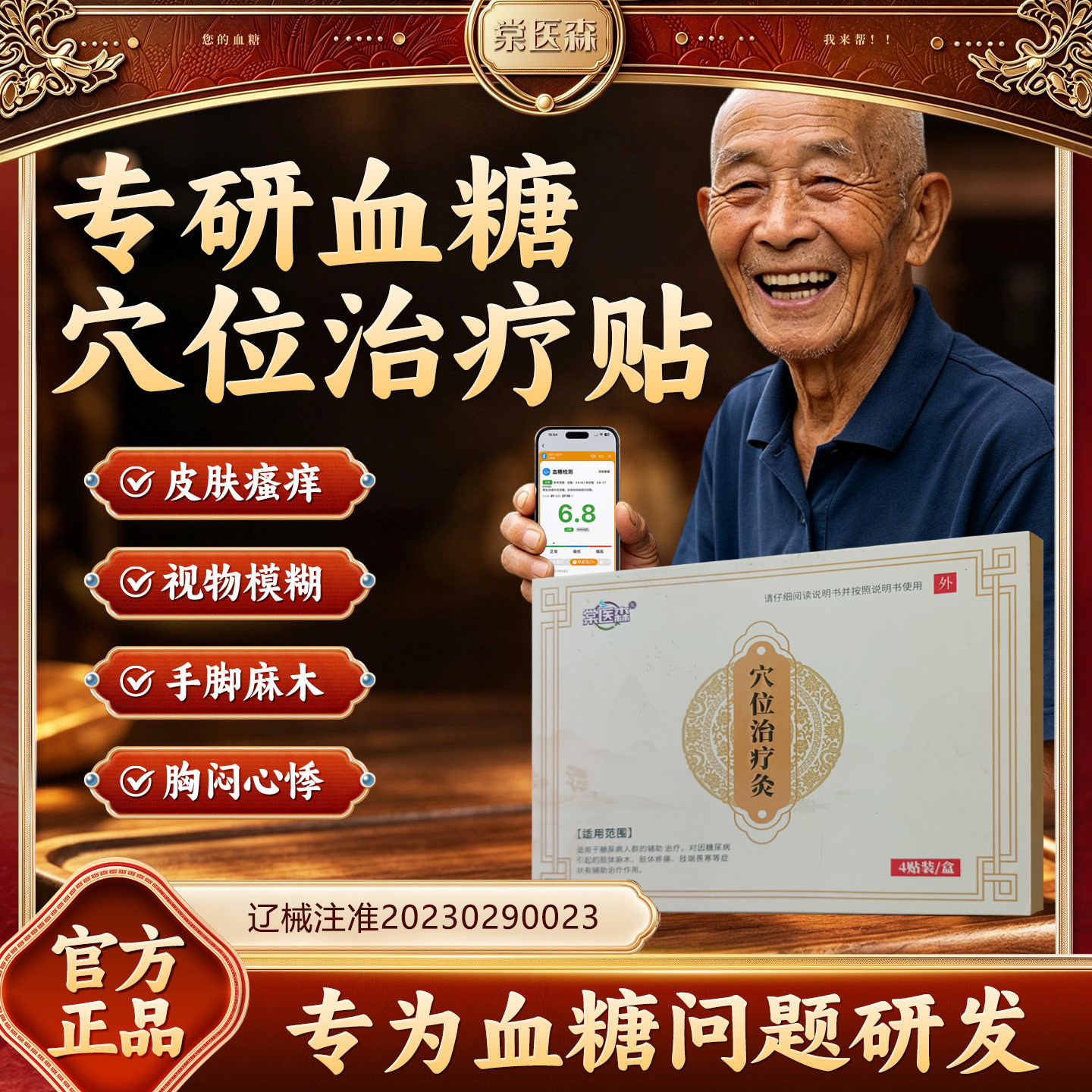 70*70mm棠医生穴位治疗灸糖尿病贴敷式艾灸4贴装辅助治疗