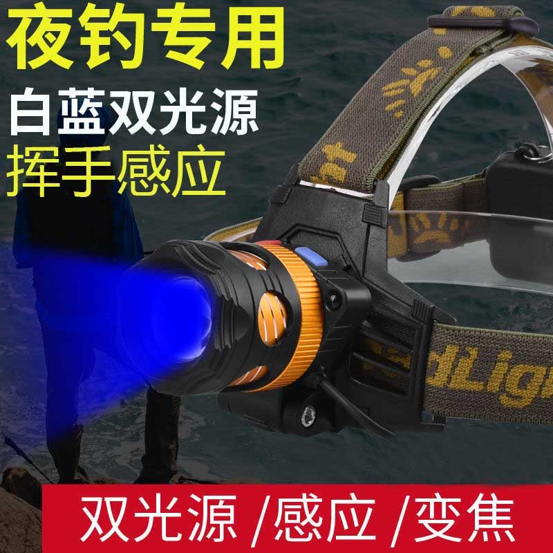 强光头灯18650蓝白黄白夜钓灯感应双光源变焦头灯钓鱼灯充电远射