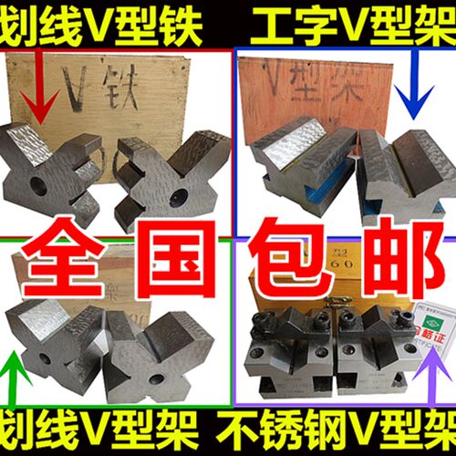 划线V型铁V型架等高V型块三口单口W型架M型架夹具V型台100*80*30