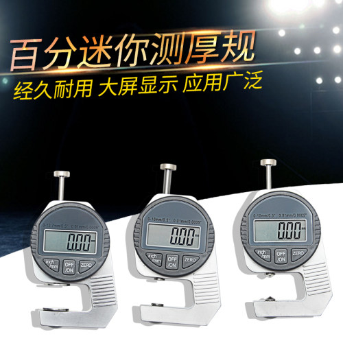 迷你型数显测厚规 电子测厚规 厚度计 数字测量厚度 0-12mm0.01mm
