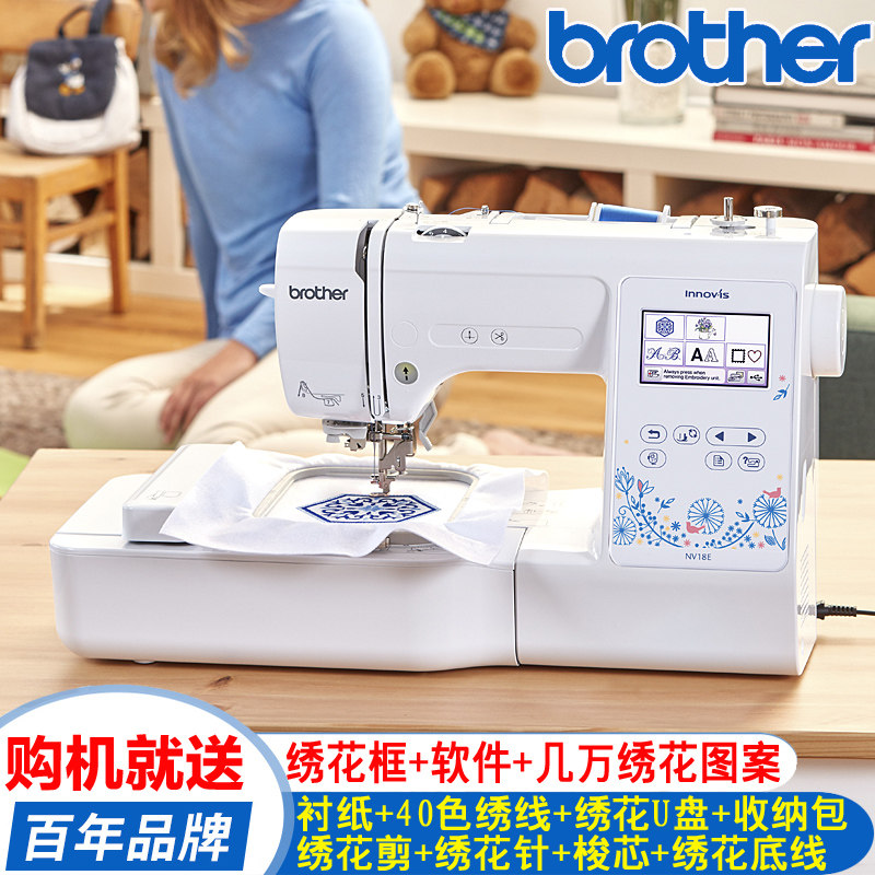兄弟NV18E电脑家用绣花机名字贴机器全自动刺绣商用小型迷你绣字