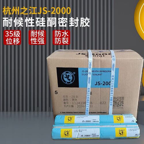 杭州之江JS-2000中性硅酮密封胶门窗结构胶外墙阳光房幕墙整箱快