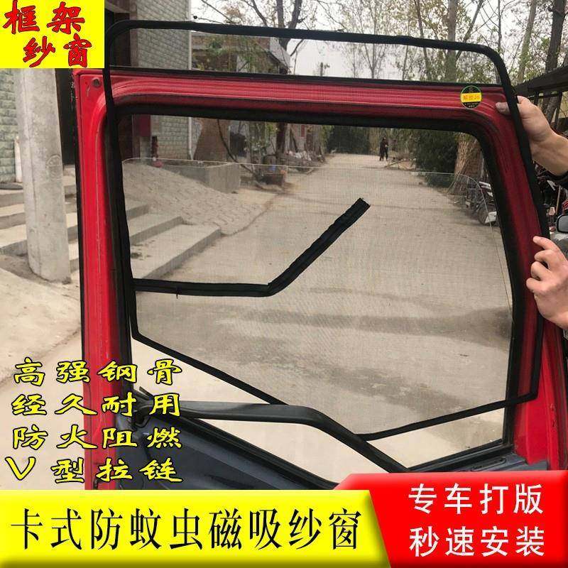 江淮货车K7格尔发K6L/A3/K5W/K3L货车用品A6纱窗蚊帐遮阳网防蚊虫
