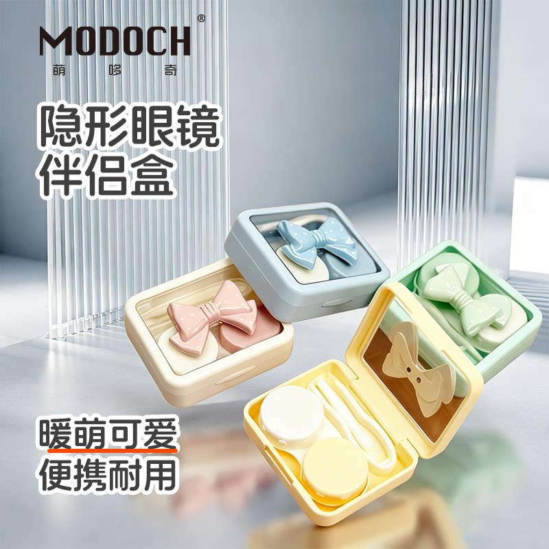 萌哆奇蝴蝶结款伴侣盒便携盒子外出可爱简约旅行隐形纯色双联旅游