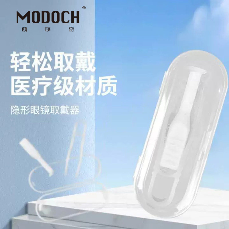 萌哆奇隐形眼镜取戴器无硅胶镊子便携家用塑形塑料