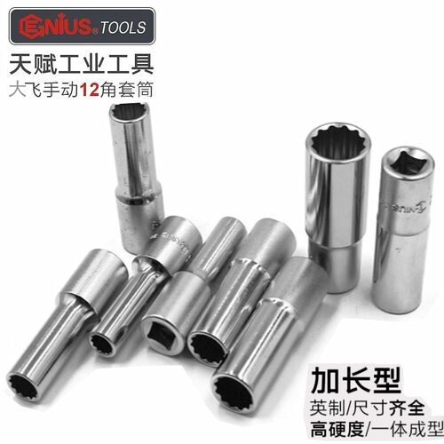 天赋12角套筒12.5mm12花套头1/2大飞加长梅花套筒 英制花型长套头