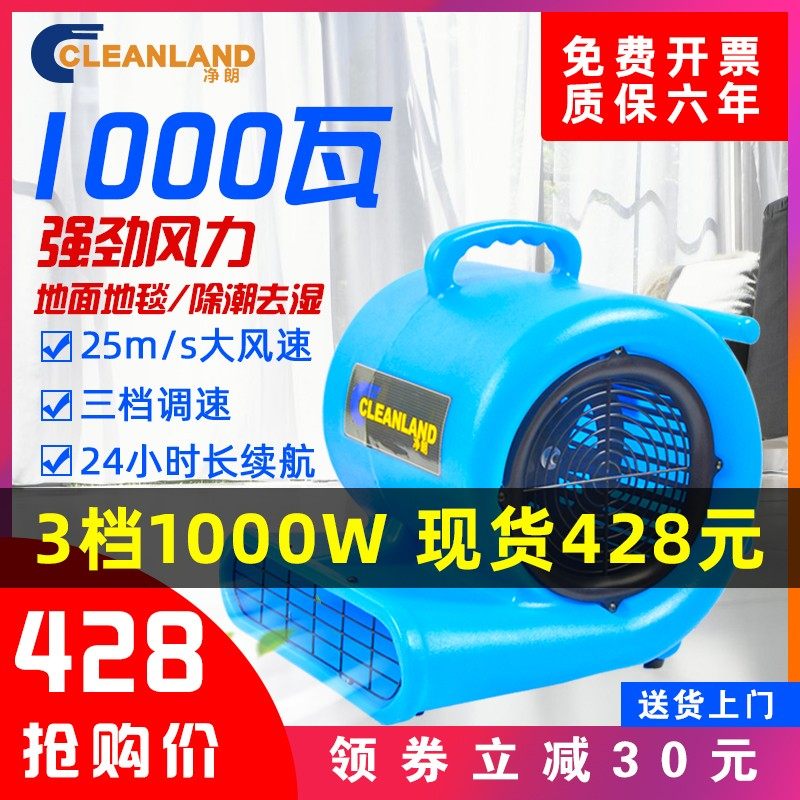 净朗吹地机家用酒店地毯地板烘干鼓风机大功率商用地面吹干机