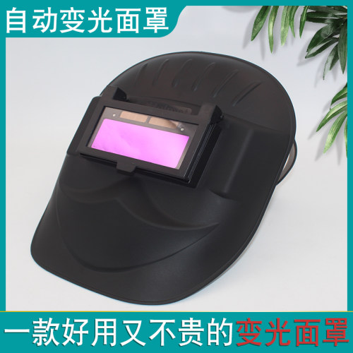 自动变光焊帽 头戴式电焊面罩 轻便型氩弧焊防护面具焊工遮光眼镜