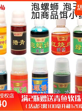 瑭见怕塘见怕鱼饵料钓鱼小药添加剂猎战青泡螺诱红水绿水黑鲩强诱