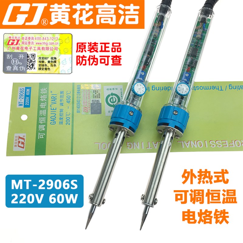 广州黄花高洁牌可调恒温电烙铁MT-2906S外热式电烙铁60W全陶瓷芯