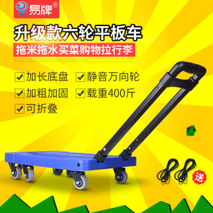 易牌折叠便携拖车万向轮平板车六轮小推车拉杆车拉货车家用行李车