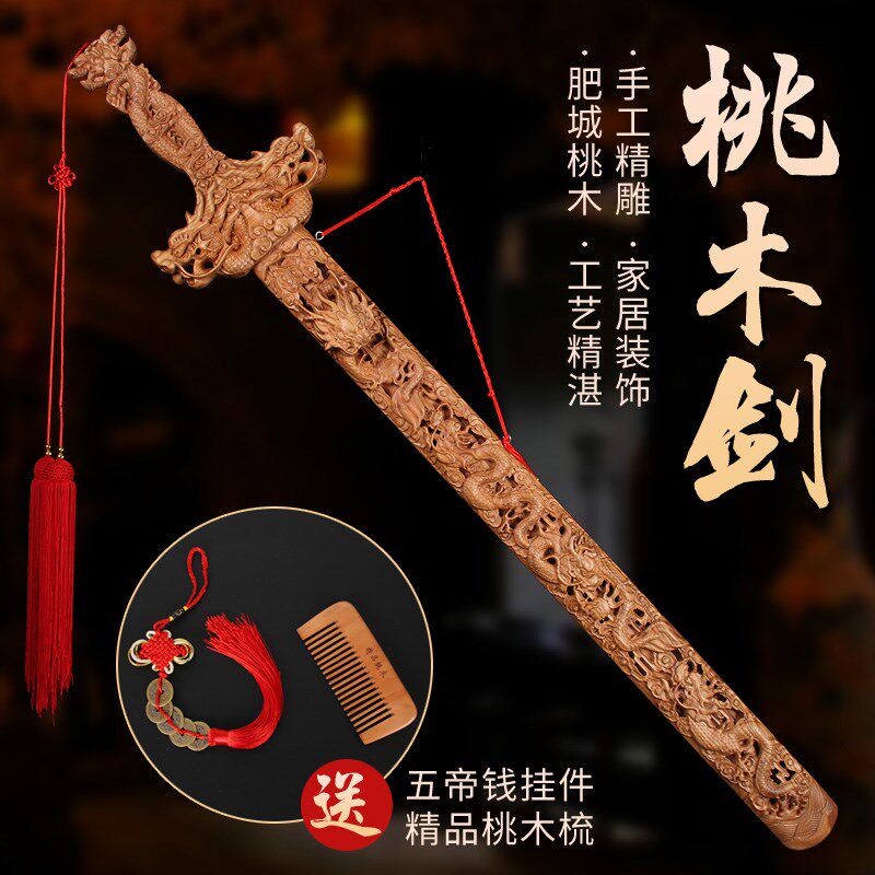 正宗肥城桃木剑挂件道士摆件家居装饰木雕工艺品刻字私人定制