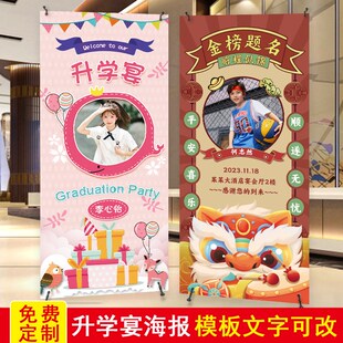 升学宴海报定制易拉宝布置装饰金榜题名高考升学礼酒店场景迎宾牌