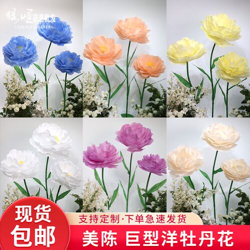 婚庆巨型纸花仿真牡丹花婚礼现场布置装饰背景墙橱窗美陈道具摆件