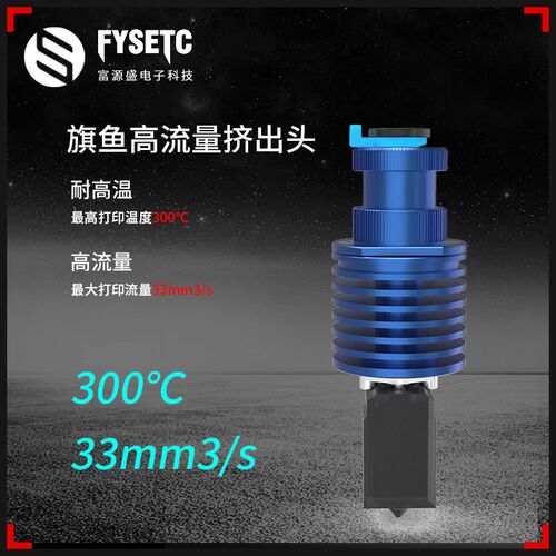 3D打印机配件升级版V6热端喷头挤出机套件耐高温竹子高速打印头