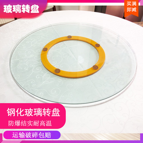 餐桌转盘钢化玻璃家用大圆桌旋转饭桌园台面玻璃转盘底座酒店圆盘