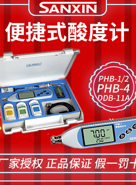 上海三信PHB-2便携式pH计酸度计PHB-1酸碱测试