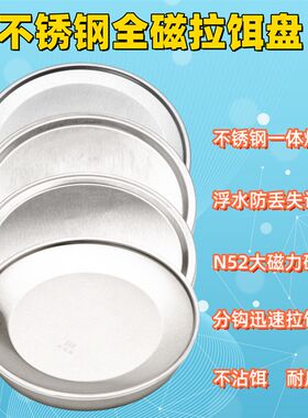 全不锈钢全磁强磁拉饵盘竞技版磁铁渔具配件饵料盘食盒钓鱼拉饵盒