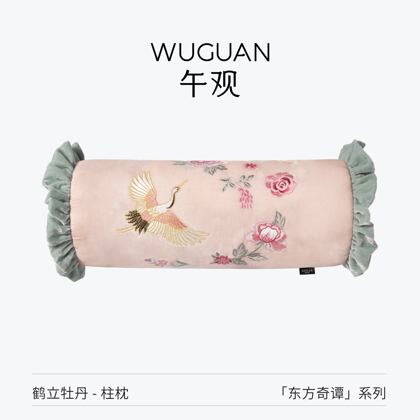 午观 锦绣牡丹腰枕国潮中式高级感刺绣抱枕客厅沙发圆靠枕柱形枕