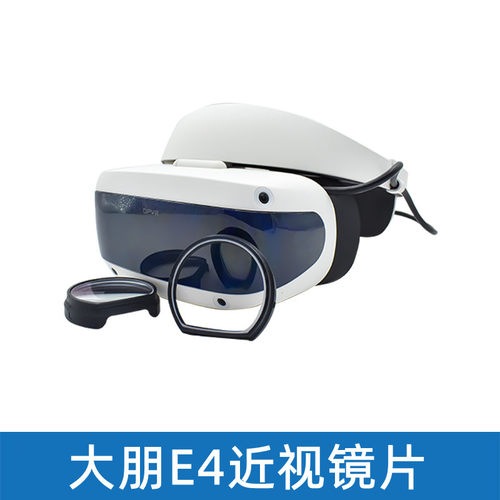 DP大朋E4近视眼镜片框VR一体机散光远视非球面树脂个人定制