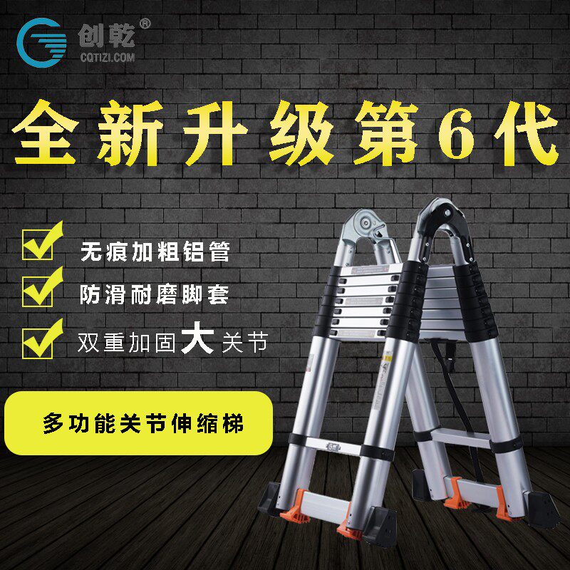 创乾竹节伸缩梯子两用人字梯家用折叠伸缩阁楼梯加厚铝合金工程梯