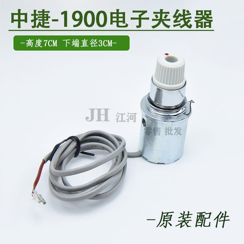 中捷1900A套结机电子夹线器  打枣车面线松紧夹线器组件 原装配件