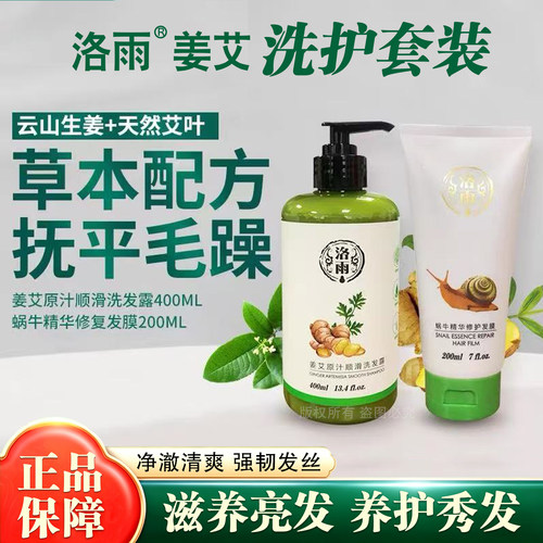 洛雨姜艾草本控油洗护套装