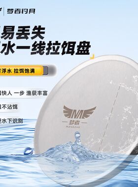 梦者钓具单线浮水拉饵盘通用强磁钓鱼饵料盘立钩拉丝拉饵搓饵磁盘