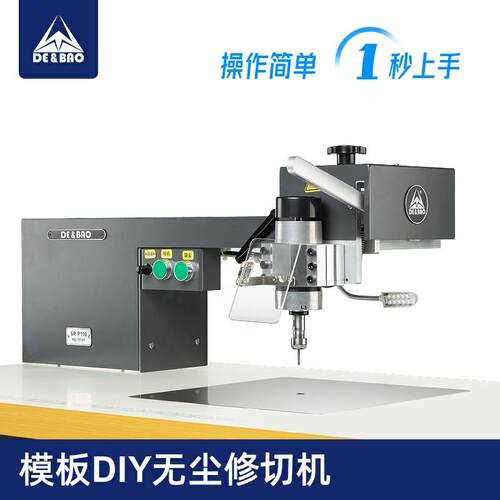 电脑花样机模板DIY修切机模板机做模机雕刻机SR-P110