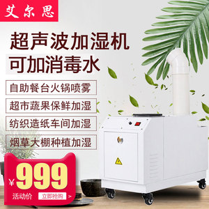 工业加湿器超声波加湿机空气增湿消毒喷雾器蔬菜保鲜烤烟回潮机
