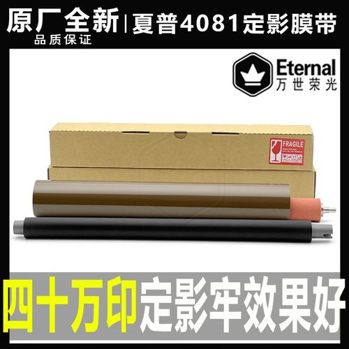 夏普C 3081 3581 4081 5081 6081 2630 2651下辊3121定影膜加热带
